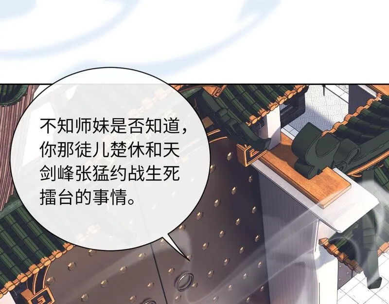 师尊这个逆徒才不是圣子漫画免费漫画,第4话 一曲凤求凰，师兄你也太绿了！105图