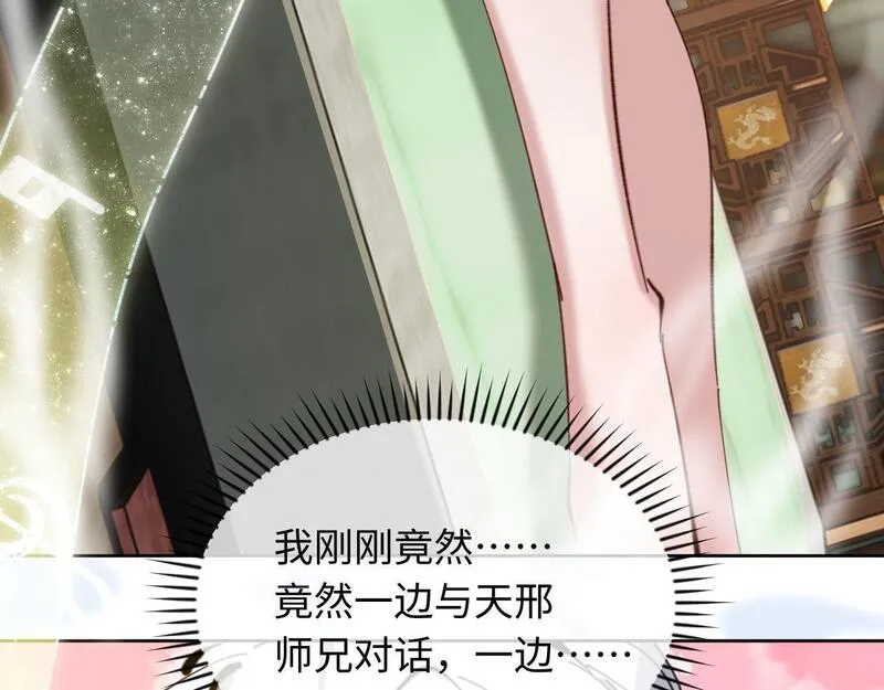 师尊这个逆徒才不是圣子漫画免费漫画,第4话 一曲凤求凰，师兄你也太绿了！117图