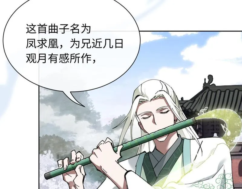 师尊这个逆徒才不是圣子漫画免费漫画,第4话 一曲凤求凰，师兄你也太绿了！111图