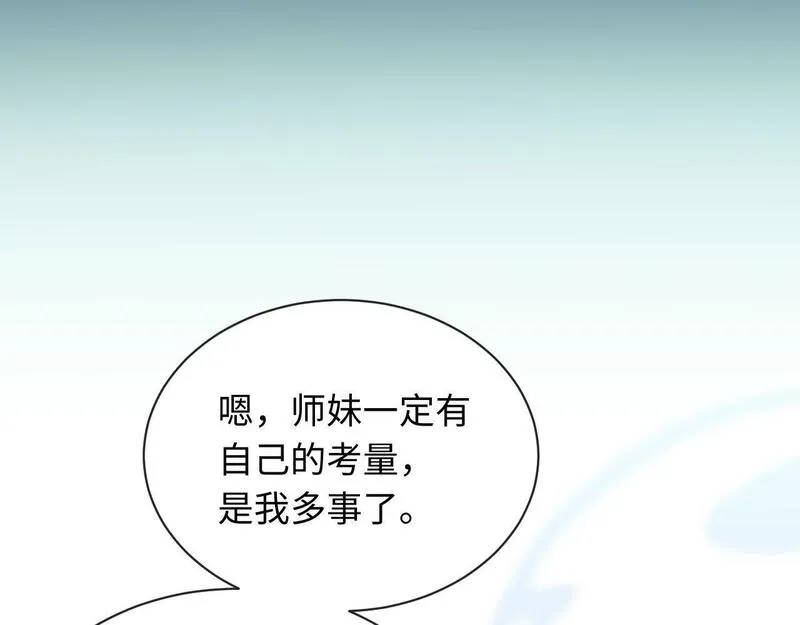 师尊这个逆徒才不是圣子漫画免费漫画,第4话 一曲凤求凰，师兄你也太绿了！110图