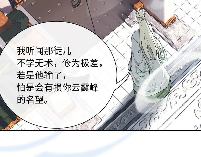 师尊这个逆徒才不是圣子漫画免费漫画,第4话 一曲凤求凰，师兄你也太绿了！106图