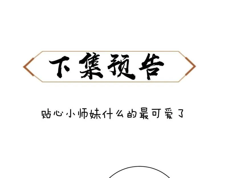 师尊这个逆徒才不是圣子漫画免费漫画,第4话 一曲凤求凰，师兄你也太绿了！127图