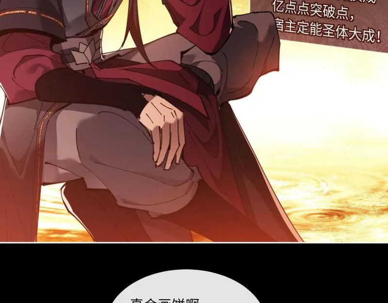 师尊这个逆徒才不是圣子漫画免费漫画,第4话 一曲凤求凰，师兄你也太绿了！45图