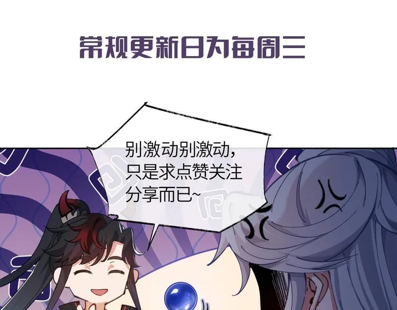 师尊这个逆徒才不是圣子漫画免费漫画,第4话 一曲凤求凰，师兄你也太绿了！139图