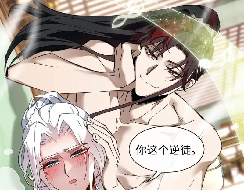 师尊这个逆徒才不是圣子漫画免费漫画,第4话 一曲凤求凰，师兄你也太绿了！114图