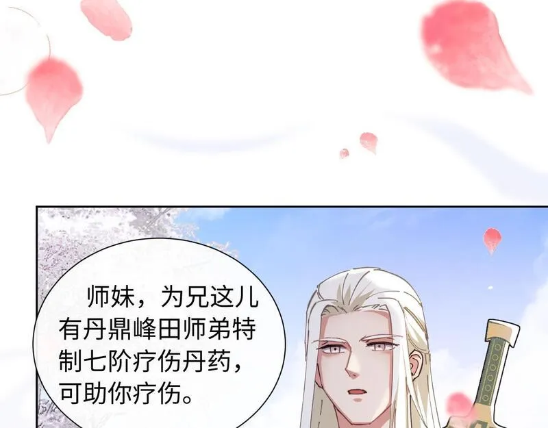 师尊这个逆徒才不是圣子漫画免费漫画,第4话 一曲凤求凰，师兄你也太绿了！98图