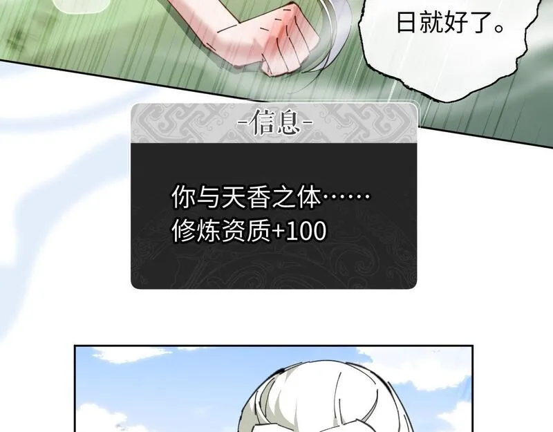 师尊这个逆徒才不是圣子漫画免费漫画,第4话 一曲凤求凰，师兄你也太绿了！103图