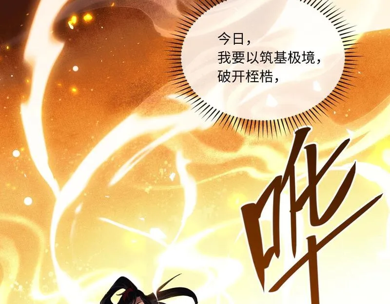 师尊这个逆徒才不是圣子漫画免费漫画,第4话 一曲凤求凰，师兄你也太绿了！19图