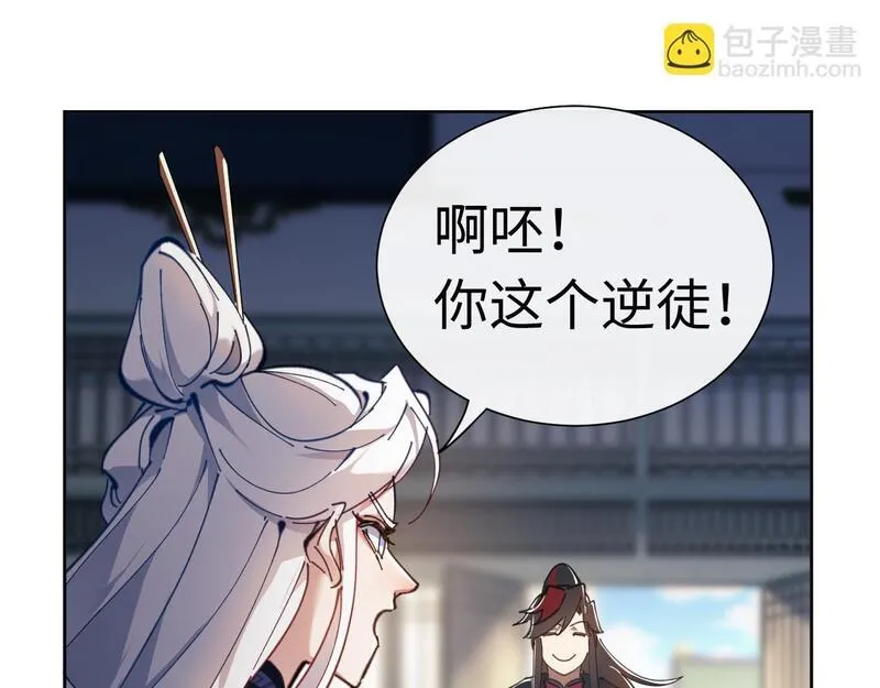 师尊这个逆徒才不是圣子漫画免费漫画,第4话 一曲凤求凰，师兄你也太绿了！62图