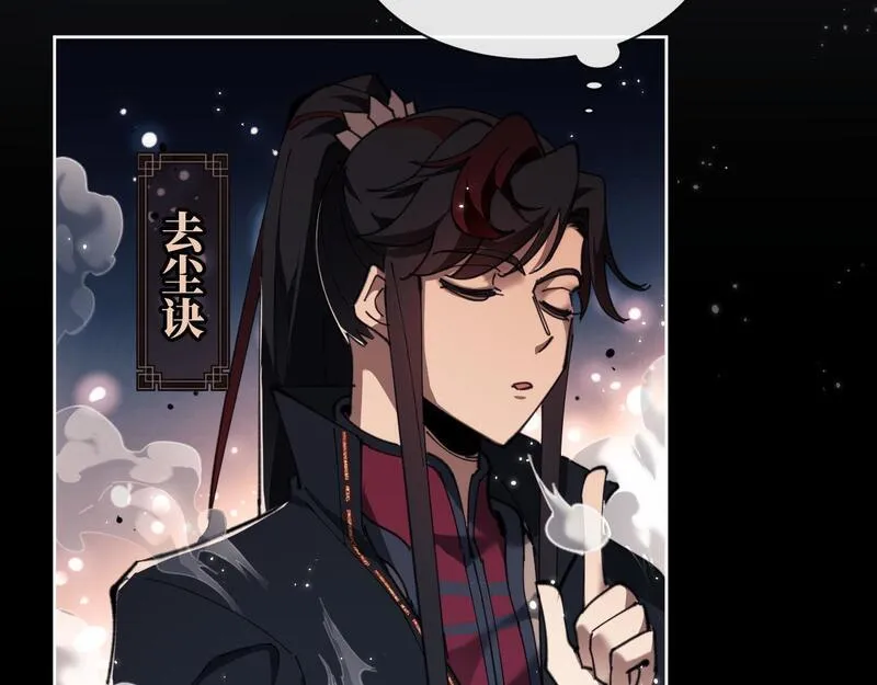 师尊这个逆徒才不是圣子漫画免费漫画,第4话 一曲凤求凰，师兄你也太绿了！49图