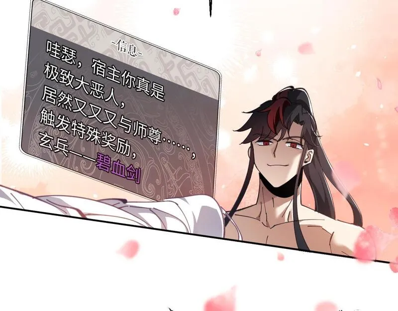 师尊这个逆徒才不是圣子漫画免费漫画,第4话 一曲凤求凰，师兄你也太绿了！96图