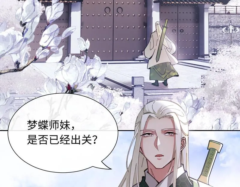 师尊这个逆徒才不是圣子漫画免费漫画,第4话 一曲凤求凰，师兄你也太绿了！89图