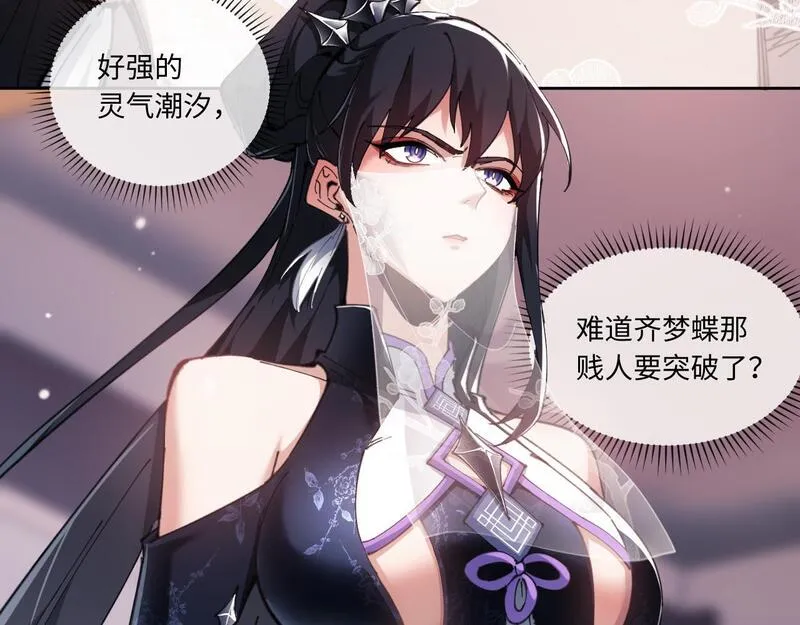 师尊这个逆徒才不是圣子漫画免费漫画,第4话 一曲凤求凰，师兄你也太绿了！10图