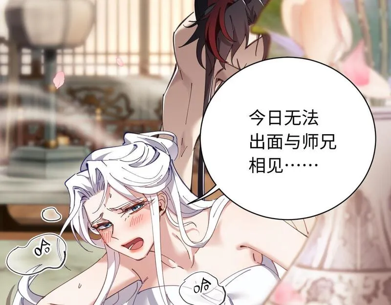 师尊这个逆徒才不是圣子漫画免费漫画,第4话 一曲凤求凰，师兄你也太绿了！94图