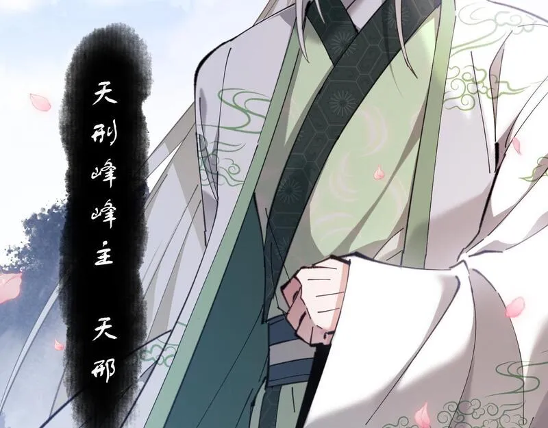 师尊这个逆徒才不是圣子漫画免费漫画,第4话 一曲凤求凰，师兄你也太绿了！90图