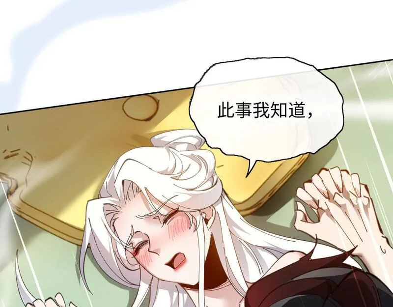 师尊这个逆徒才不是圣子漫画免费漫画,第4话 一曲凤求凰，师兄你也太绿了！107图