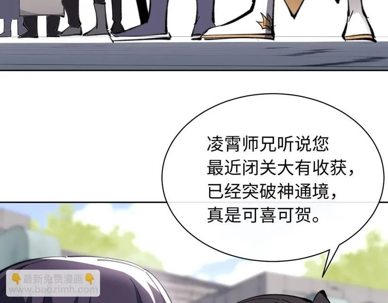 师尊这个逆徒才不是圣子漫画免费漫画,第5话 师姐和师妹都到齐了，开始我的表演！106图