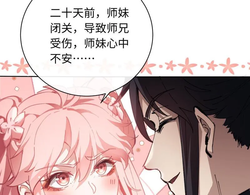 师尊这个逆徒才不是圣子漫画免费漫画,第5话 师姐和师妹都到齐了，开始我的表演！135图