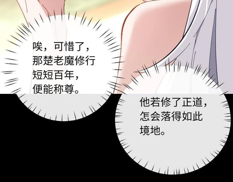 师尊这个逆徒才不是圣子漫画免费漫画,第5话 师姐和师妹都到齐了，开始我的表演！30图