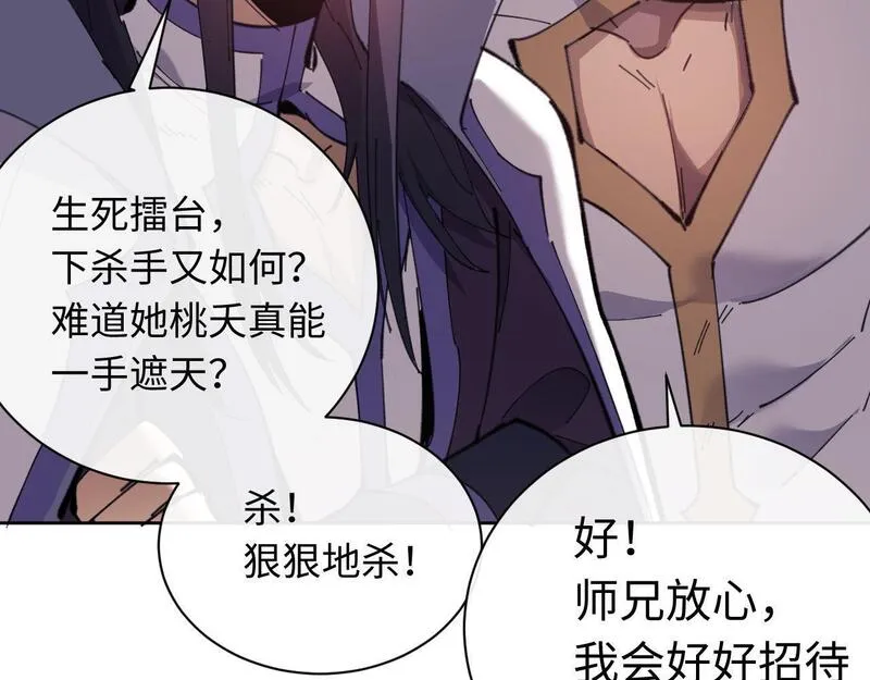 师尊这个逆徒才不是圣子漫画免费漫画,第5话 师姐和师妹都到齐了，开始我的表演！144图