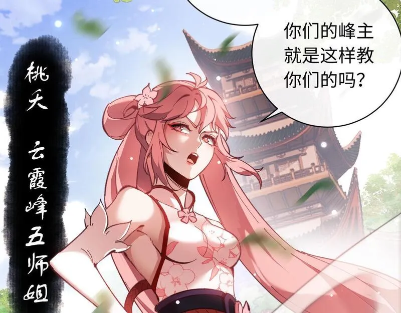 师尊这个逆徒才不是圣子漫画免费漫画,第5话 师姐和师妹都到齐了，开始我的表演！119图