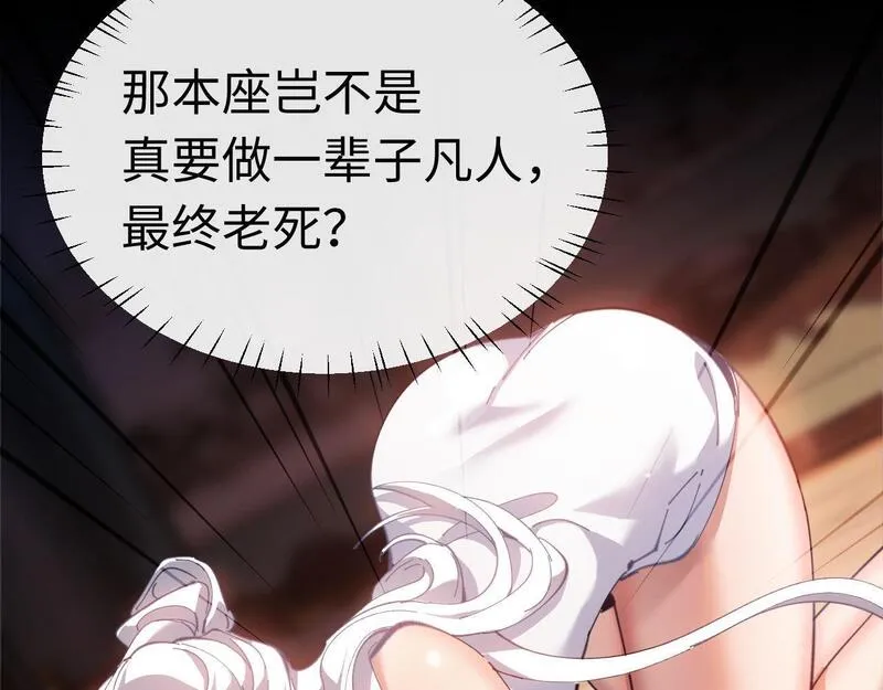 师尊这个逆徒才不是圣子漫画免费漫画,第5话 师姐和师妹都到齐了，开始我的表演！19图