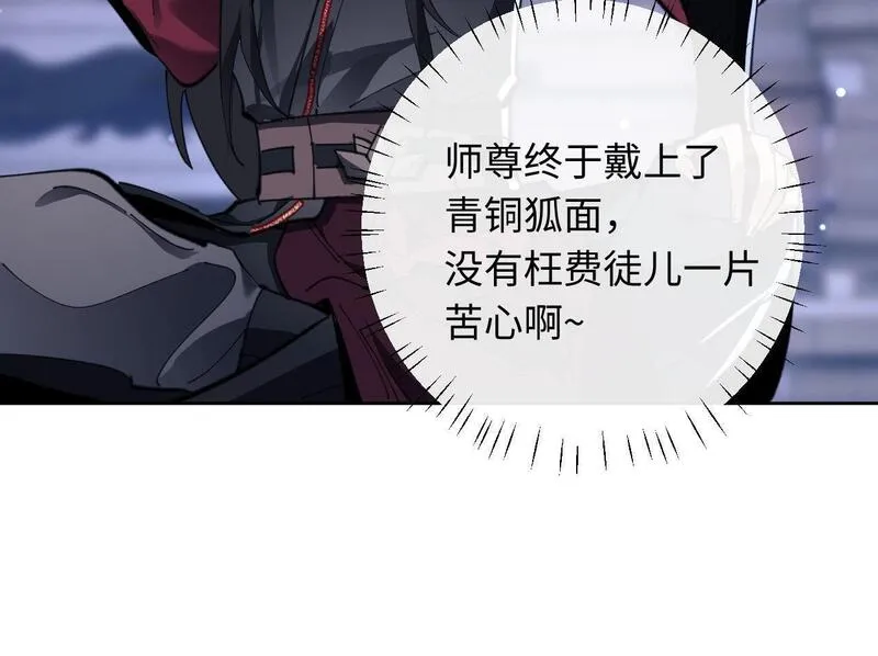 师尊这个逆徒才不是圣子漫画免费漫画,第5话 师姐和师妹都到齐了，开始我的表演！38图