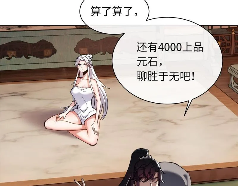 师尊这个逆徒才不是圣子漫画免费漫画,第5话 师姐和师妹都到齐了，开始我的表演！12图