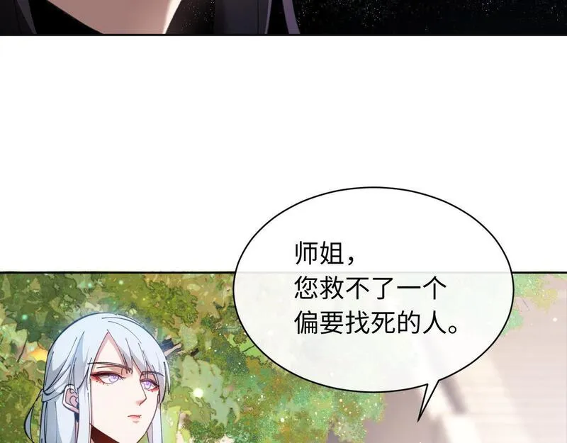 师尊这个逆徒才不是圣子漫画免费漫画,第5话 师姐和师妹都到齐了，开始我的表演！114图