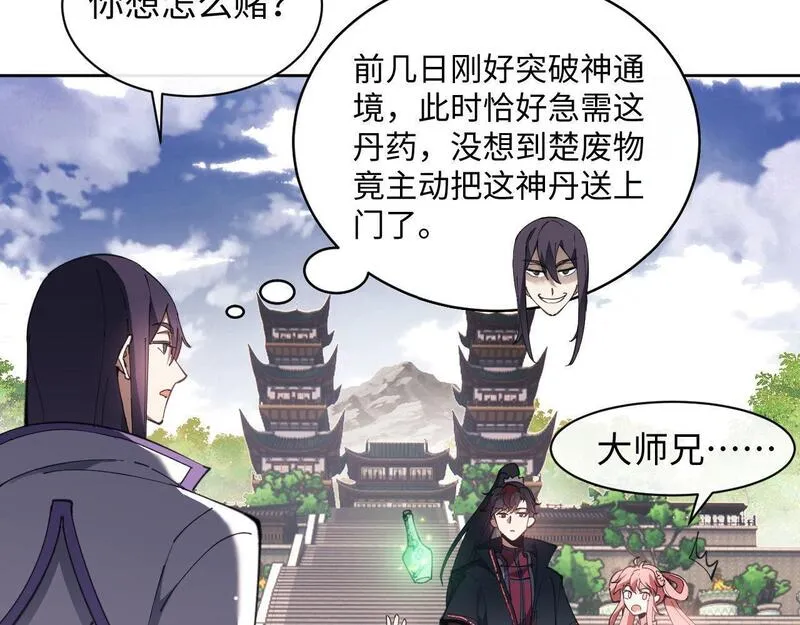 师尊这个逆徒才不是圣子漫画免费漫画,第6话 不小心捏死小蚂蚁！15图