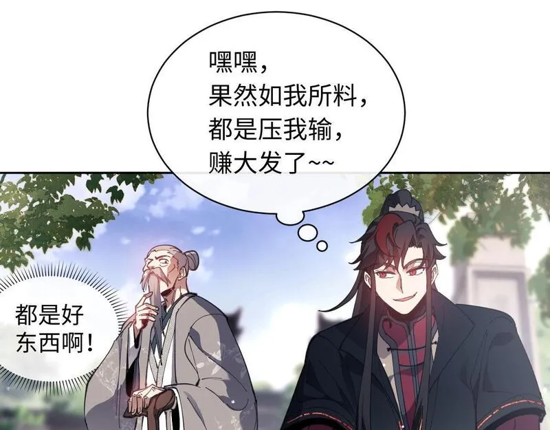 师尊这个逆徒才不是圣子漫画免费漫画,第6话 不小心捏死小蚂蚁！33图