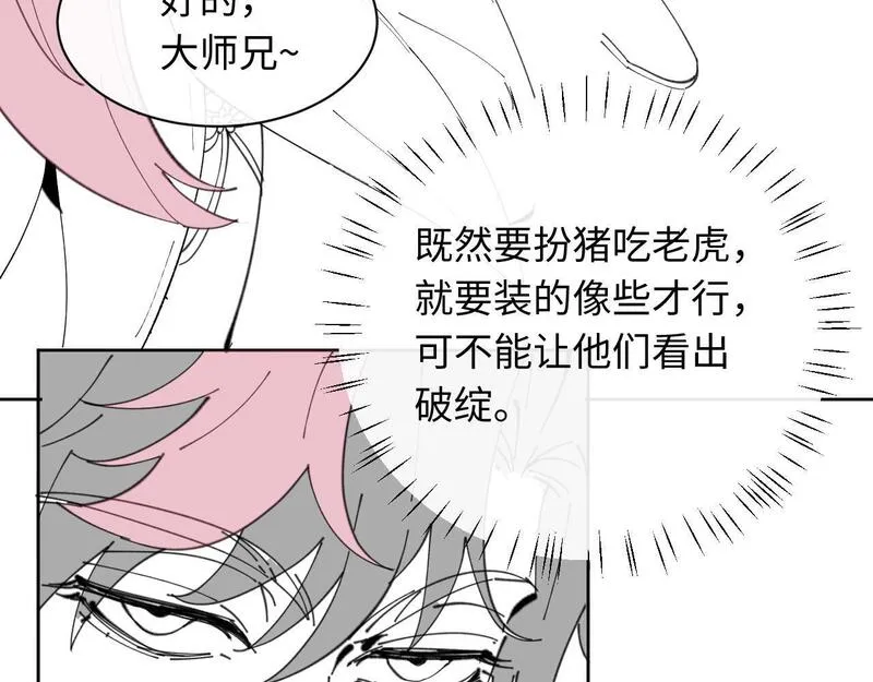 师尊这个逆徒才不是圣子漫画免费漫画,第6话 不小心捏死小蚂蚁！156图