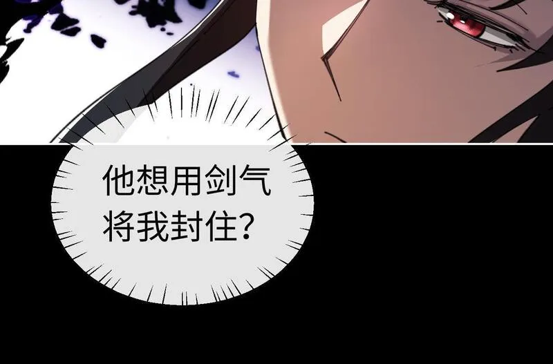 师尊这个逆徒才不是圣子漫画免费漫画,第6话 不小心捏死小蚂蚁！112图