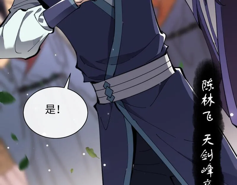 师尊这个逆徒才不是圣子漫画免费漫画,第7话 反派死于话多！29图