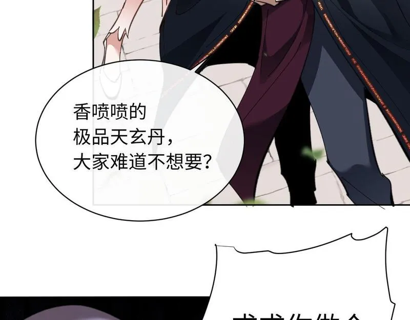 师尊这个逆徒才不是圣子漫画免费漫画,第8话 烦请师尊和我深入交流20图