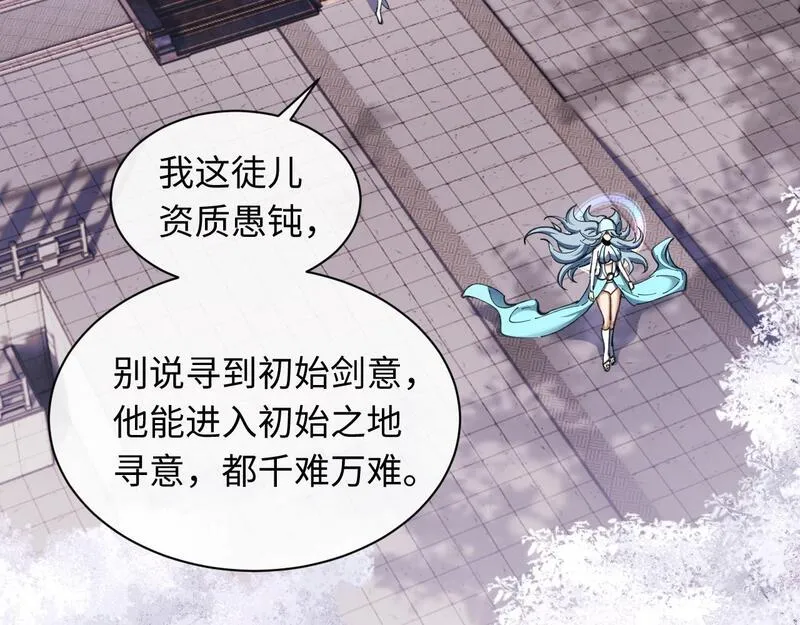 师尊这个逆徒才不是圣子漫画免费漫画,第8话 烦请师尊和我深入交流58图