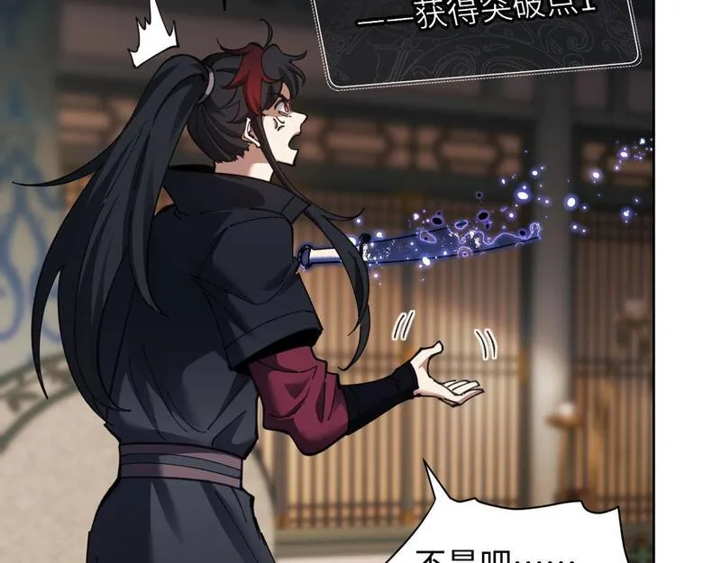 师尊这个逆徒才不是圣子漫画免费漫画,第8话 烦请师尊和我深入交流41图