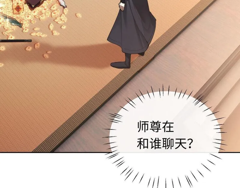 师尊这个逆徒才不是圣子漫画免费漫画,第8话 烦请师尊和我深入交流52图