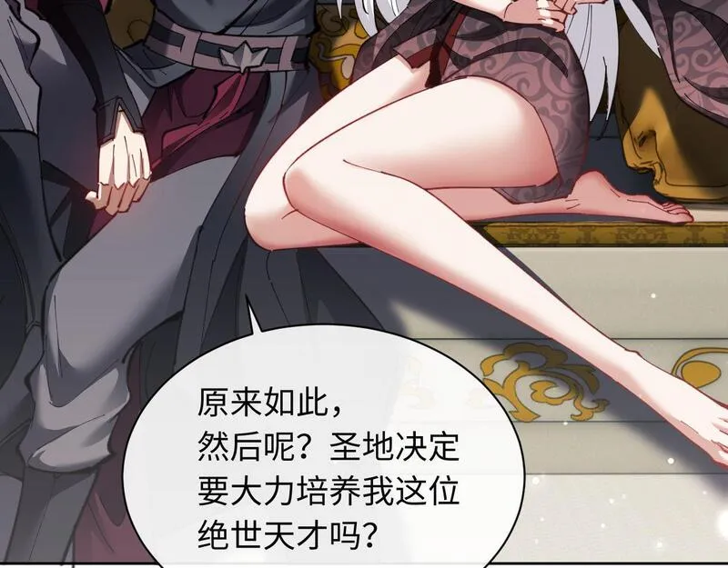 师尊这个逆徒才不是圣子漫画免费漫画,第8话 烦请师尊和我深入交流87图