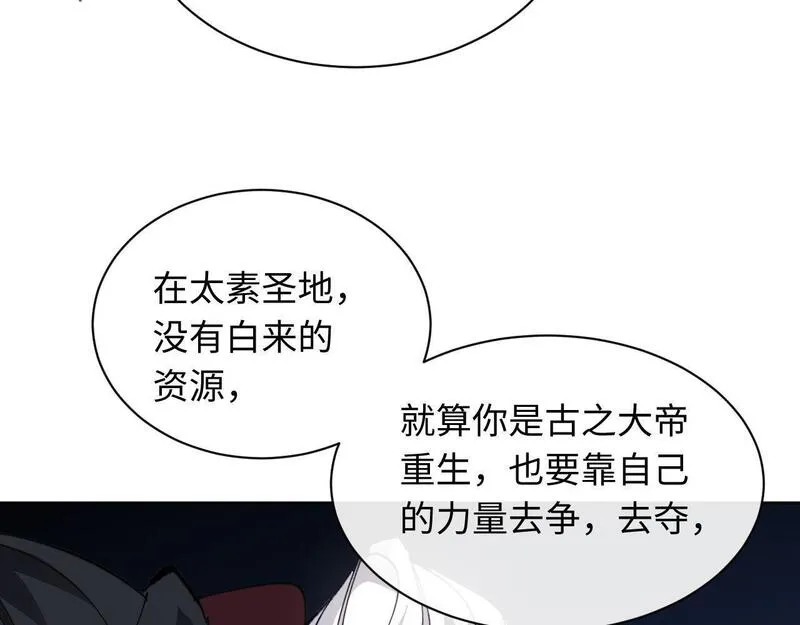 师尊这个逆徒才不是圣子漫画免费漫画,第8话 烦请师尊和我深入交流88图