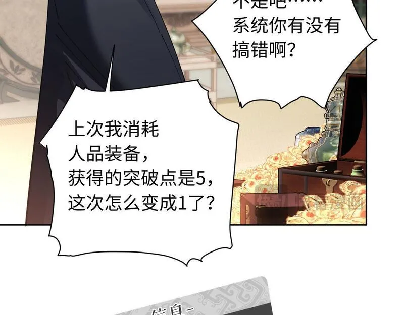 师尊这个逆徒才不是圣子漫画免费漫画,第8话 烦请师尊和我深入交流42图