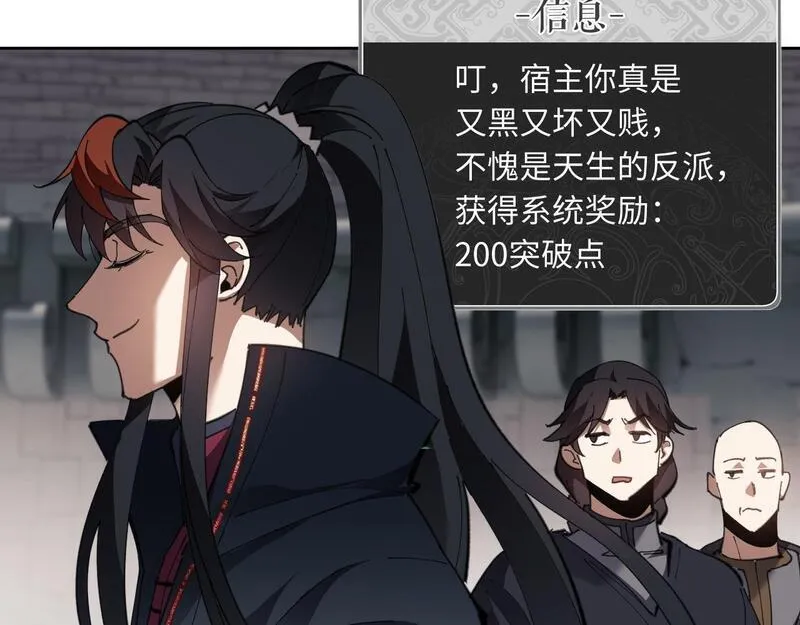 师尊这个逆徒才不是圣子漫画免费漫画,第8话 烦请师尊和我深入交流28图