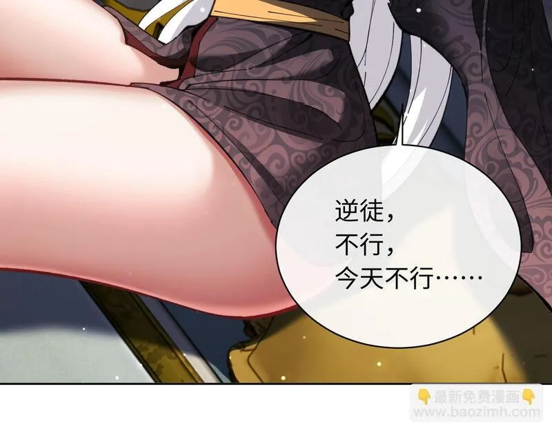 师尊这个逆徒才不是圣子漫画免费漫画,第8话 烦请师尊和我深入交流93图