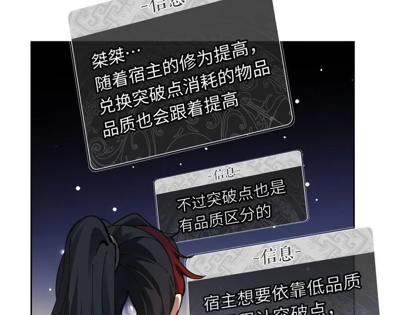 师尊这个逆徒才不是圣子漫画免费漫画,第8话 烦请师尊和我深入交流43图