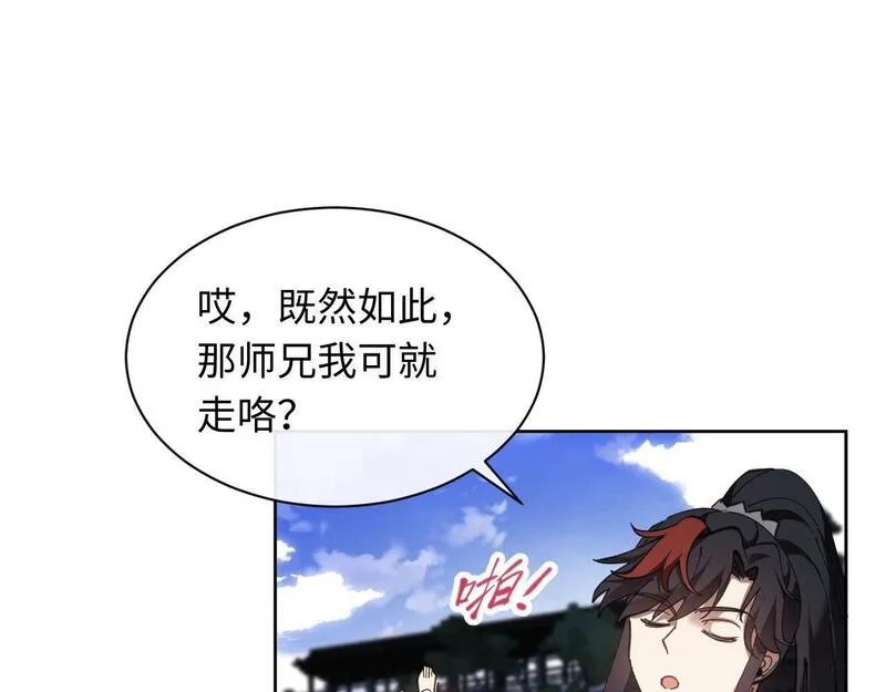 师尊这个逆徒才不是圣子漫画免费漫画,第8话 烦请师尊和我深入交流24图