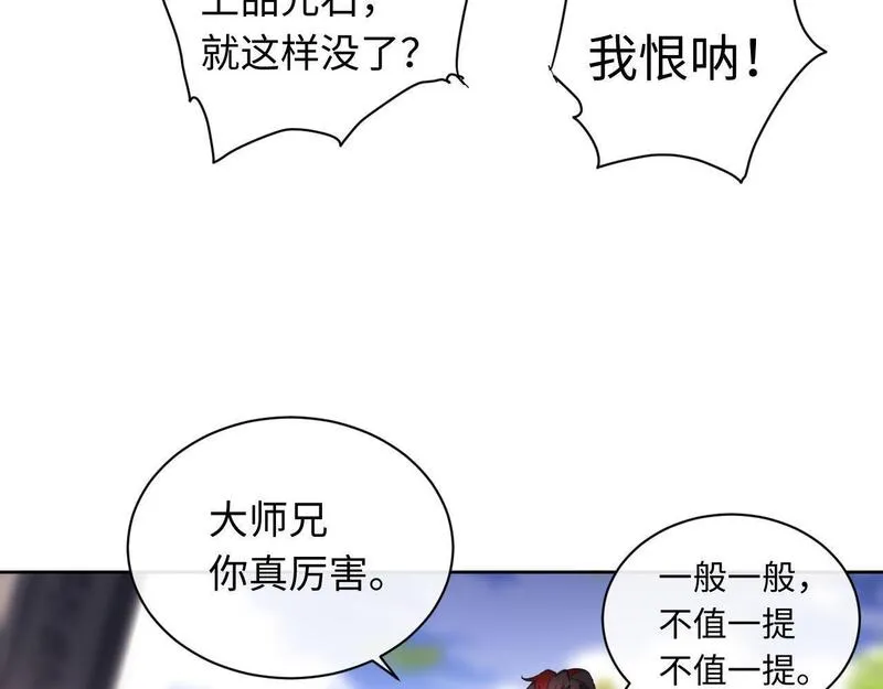 师尊这个逆徒才不是圣子漫画免费漫画,第8话 烦请师尊和我深入交流11图