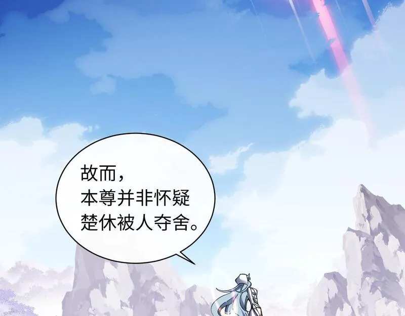 师尊这个逆徒才不是圣子漫画免费漫画,第8话 烦请师尊和我深入交流66图