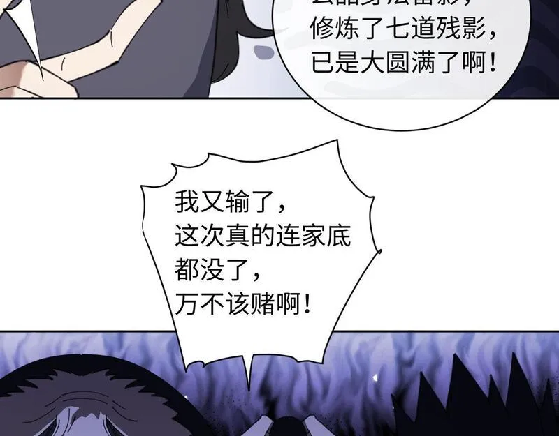 师尊这个逆徒才不是圣子漫画免费漫画,第8话 烦请师尊和我深入交流9图