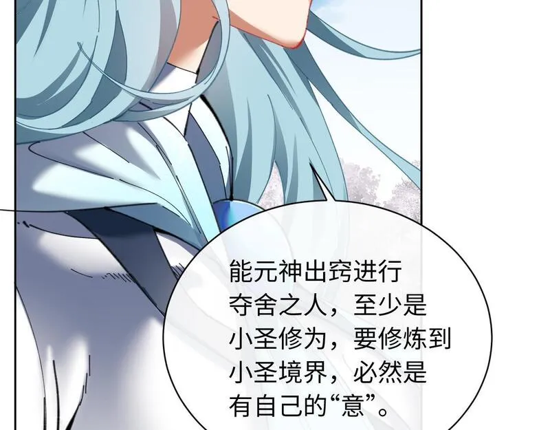 师尊这个逆徒才不是圣子漫画免费漫画,第8话 烦请师尊和我深入交流64图