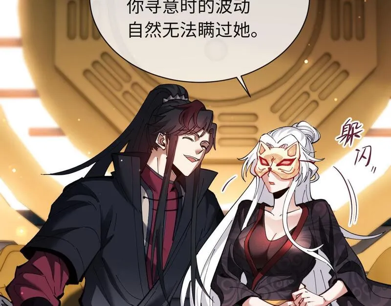 师尊这个逆徒才不是圣子漫画免费漫画,第8话 烦请师尊和我深入交流86图